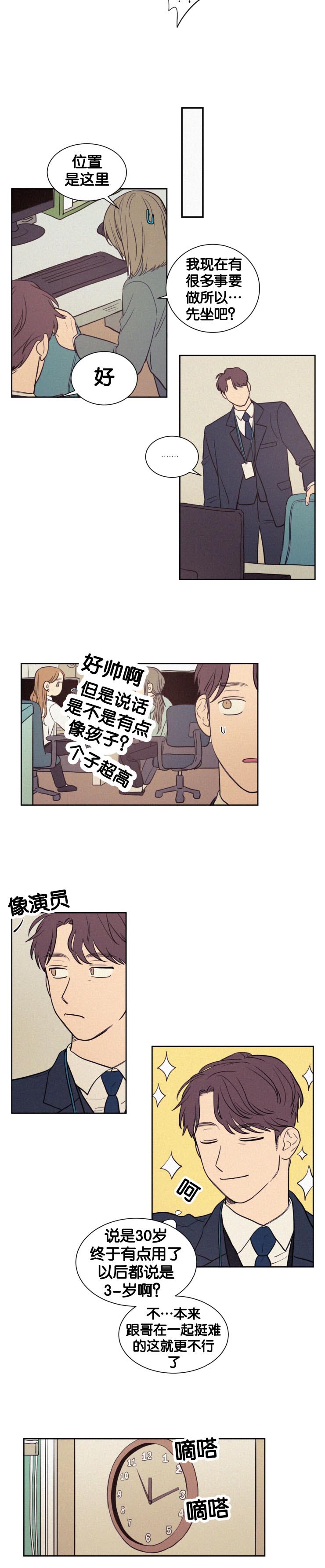 空巢来风漫画,第50章：第一次上班1图