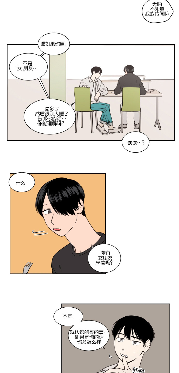 空巢来风漫画,第13章：该不该说1图