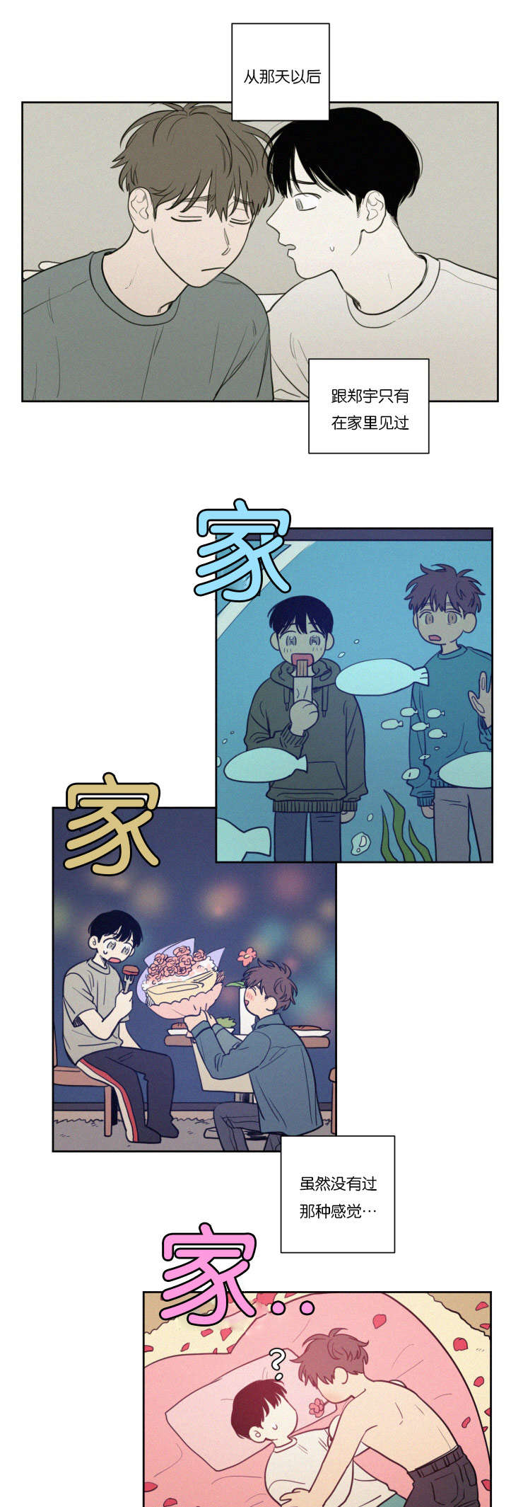 空巢来风漫画,第74章：那天之后5图