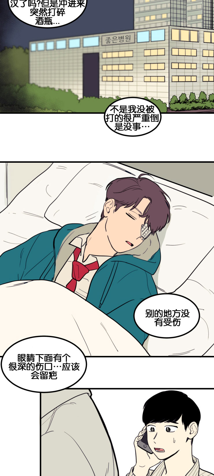 空巢来风漫画,第8章：户外2图