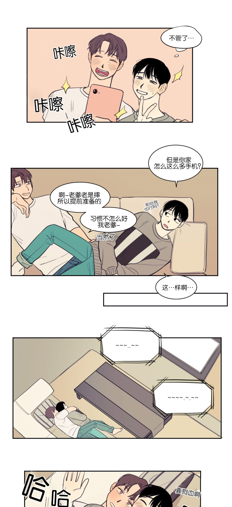 空巢来风漫画,第13章：该不该说3图