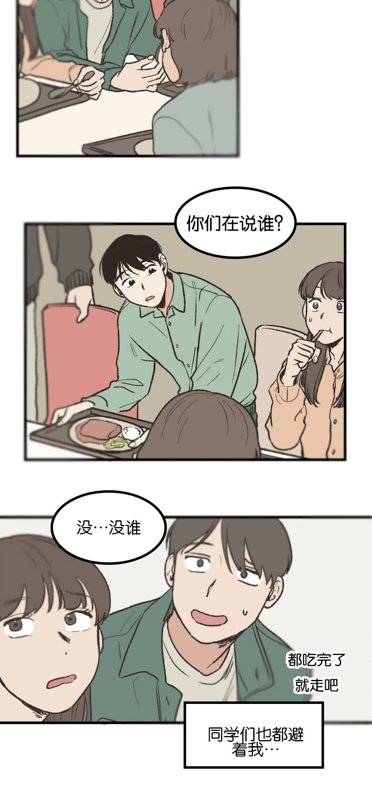 空巢来风漫画,第7章：第一次初见2图