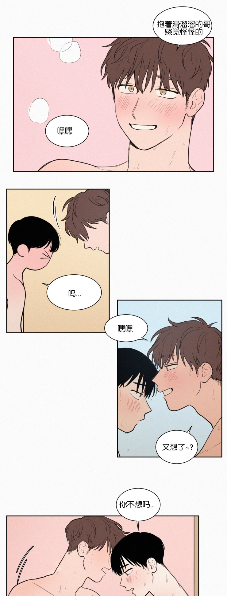 空巢来风漫画,第43章：鸳鸯浴3图