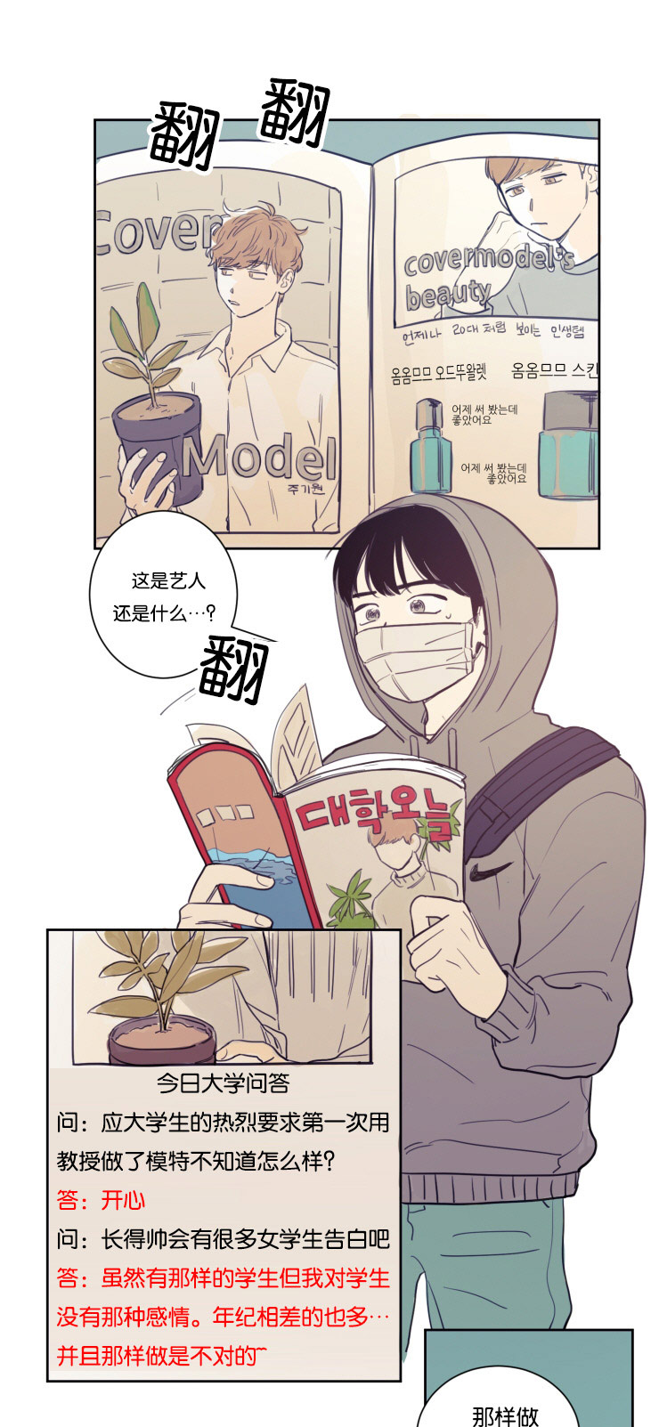 空巢来风漫画,第20章：躲躲藏藏3图