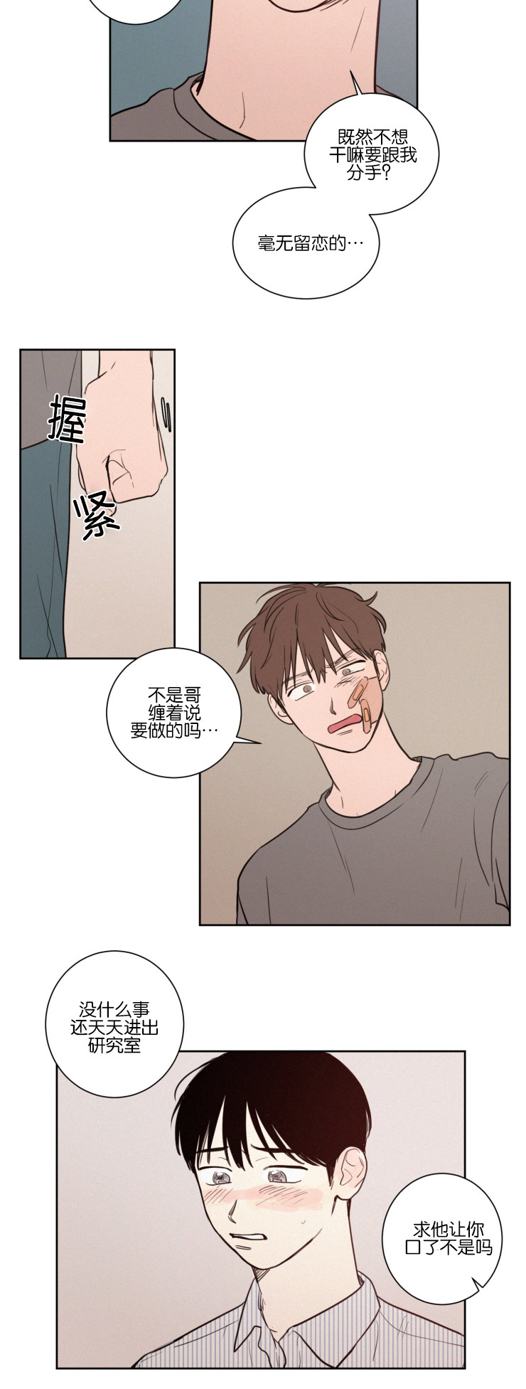 空巢来风漫画,第33章：再次质问3图