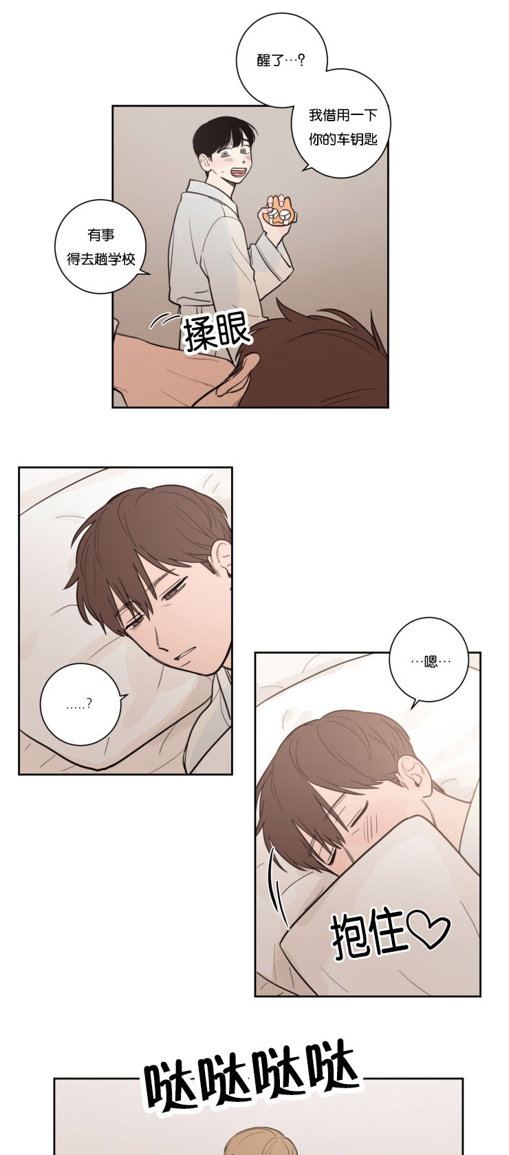 空巢来风漫画,第18章：懦弱的会面4图
