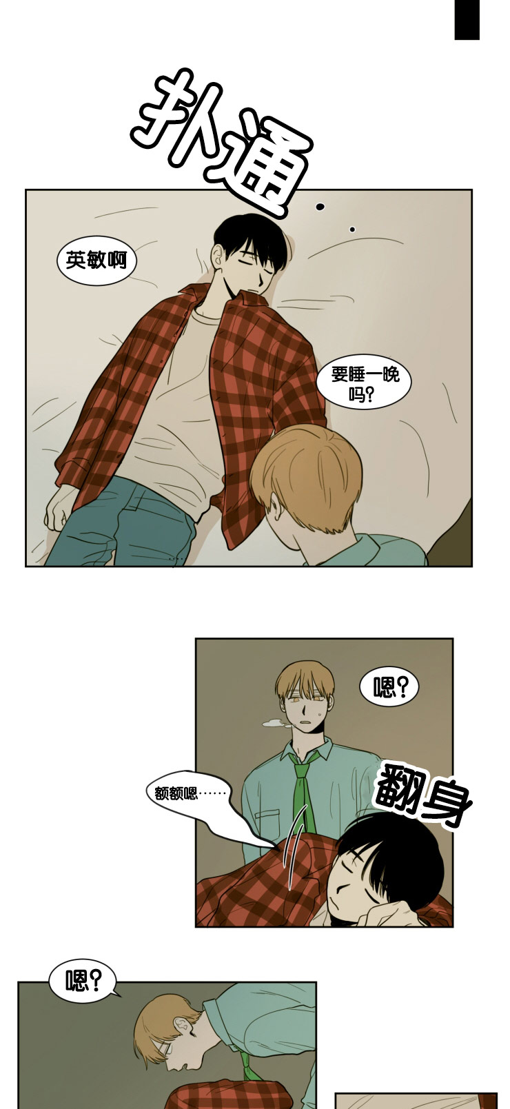 空巢来风漫画,第12章：教授的行为5图