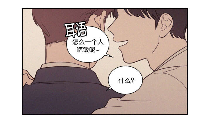 空巢来风漫画,第61章：传闻3图