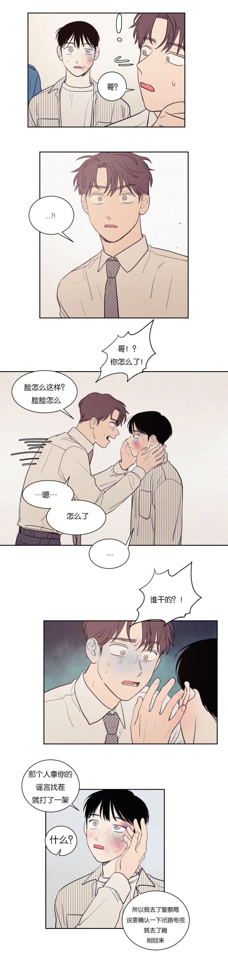 空巢来风漫画,第69章：兔崽子2图