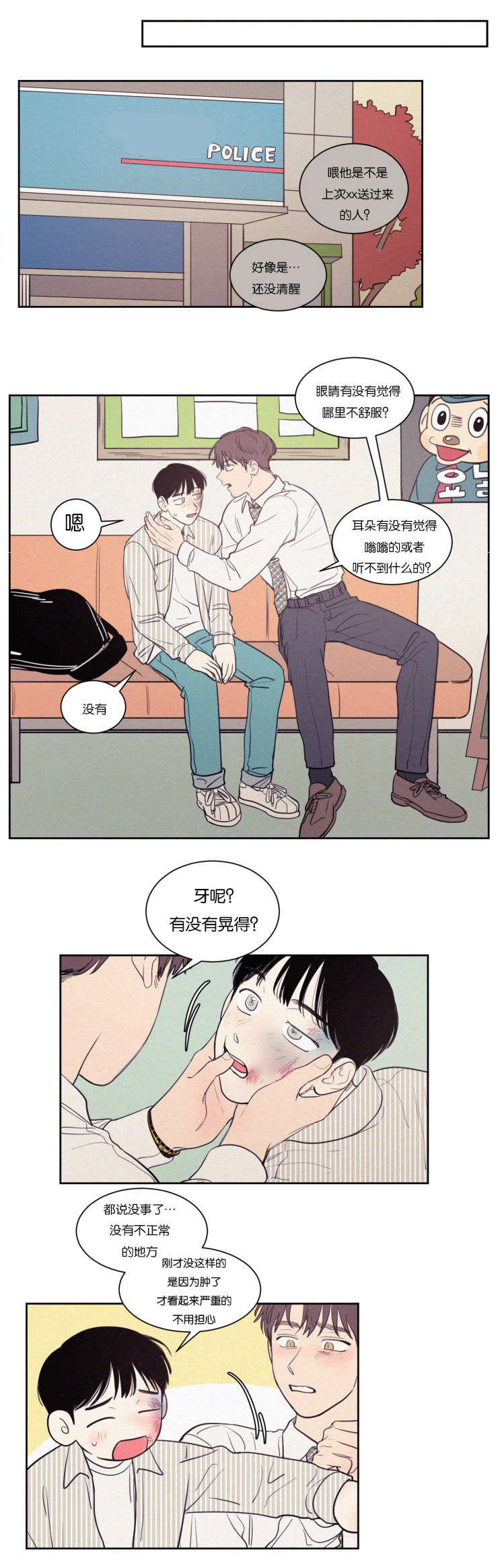 空巢来风漫画,第69章：兔崽子2图