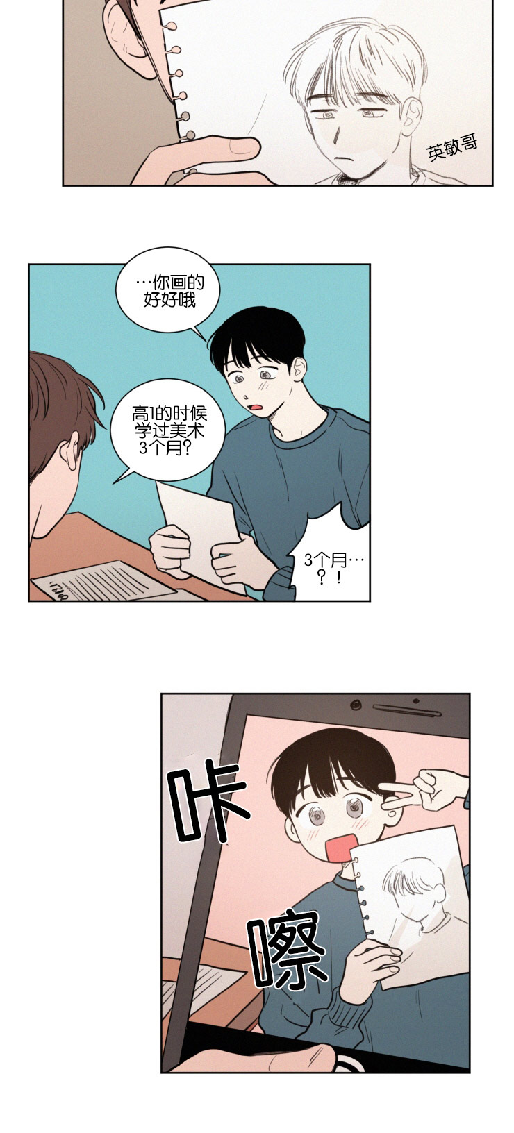 空巢来风漫画,第38章：无法集中4图