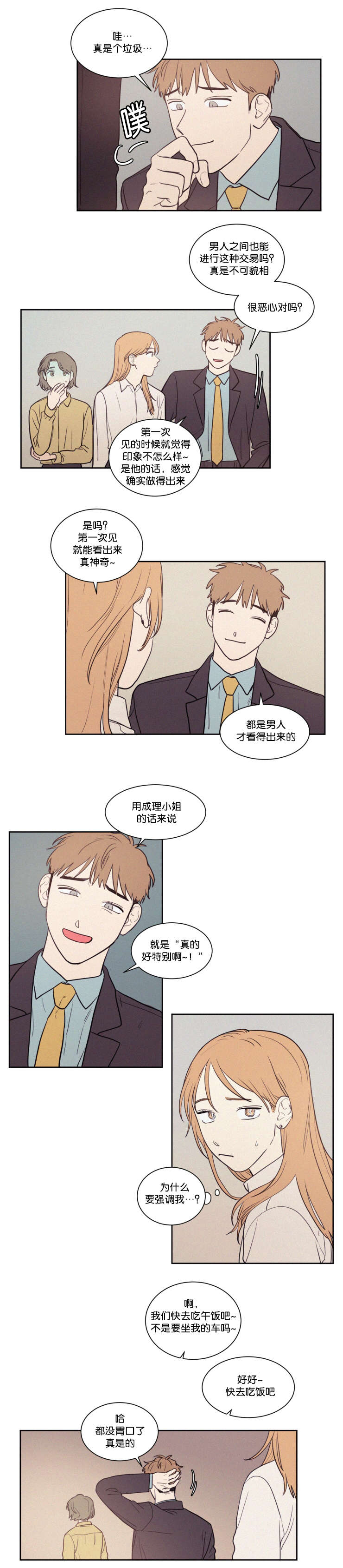 空巢来风漫画,第59章：看法3图
