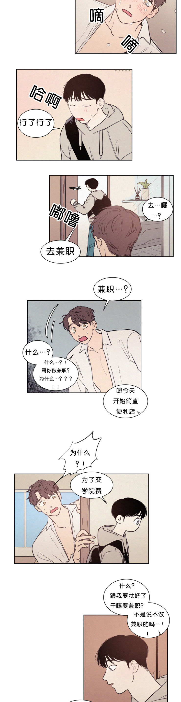 空巢来风漫画,第57章：我先走了4图