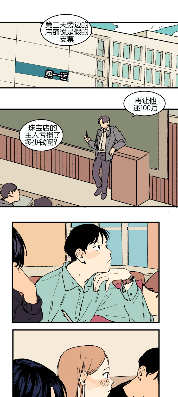 空巢来风漫画,第1章：意外发现1图