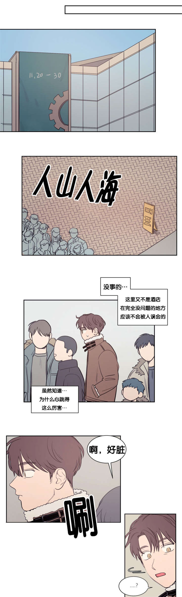空巢来风漫画,第76章：展示会5图