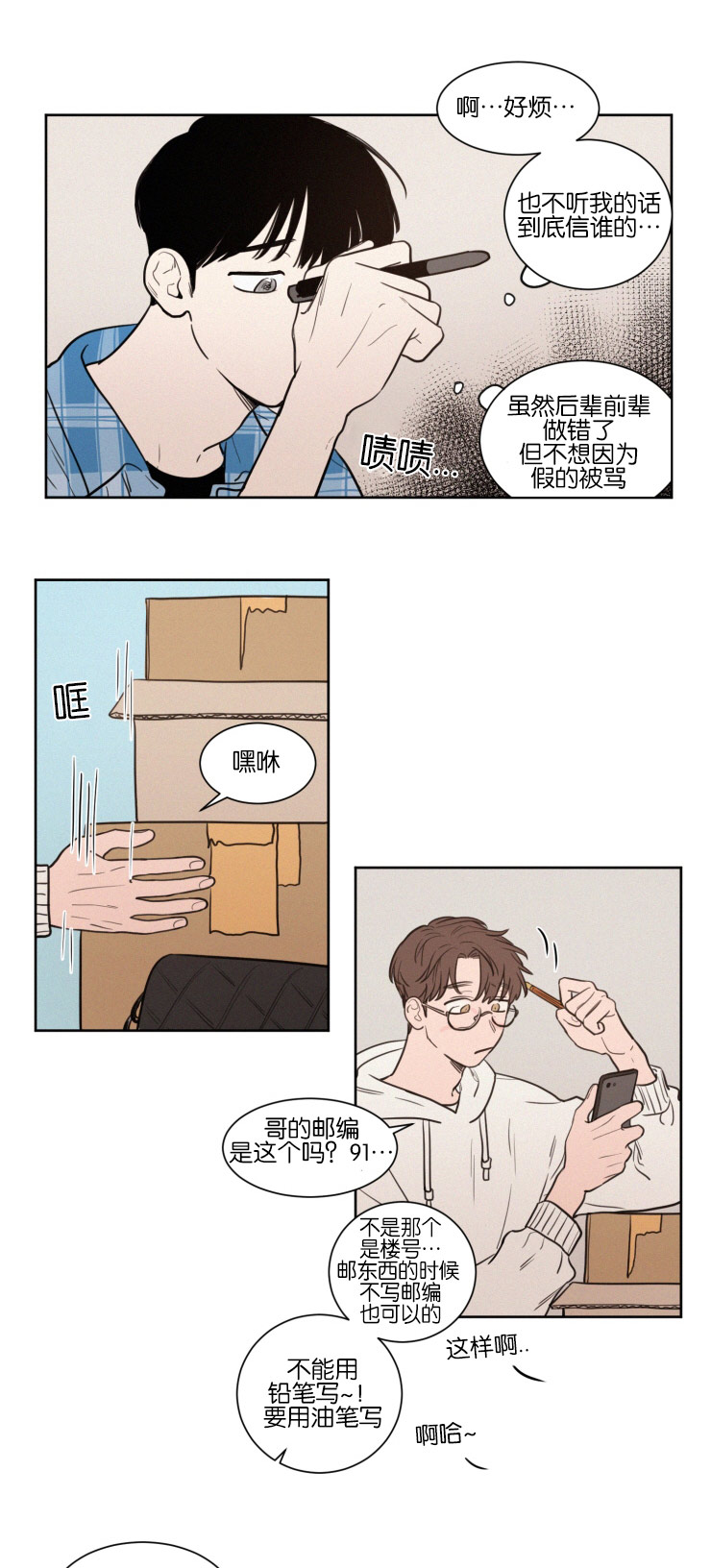 空巢来风漫画,第38章：无法集中3图
