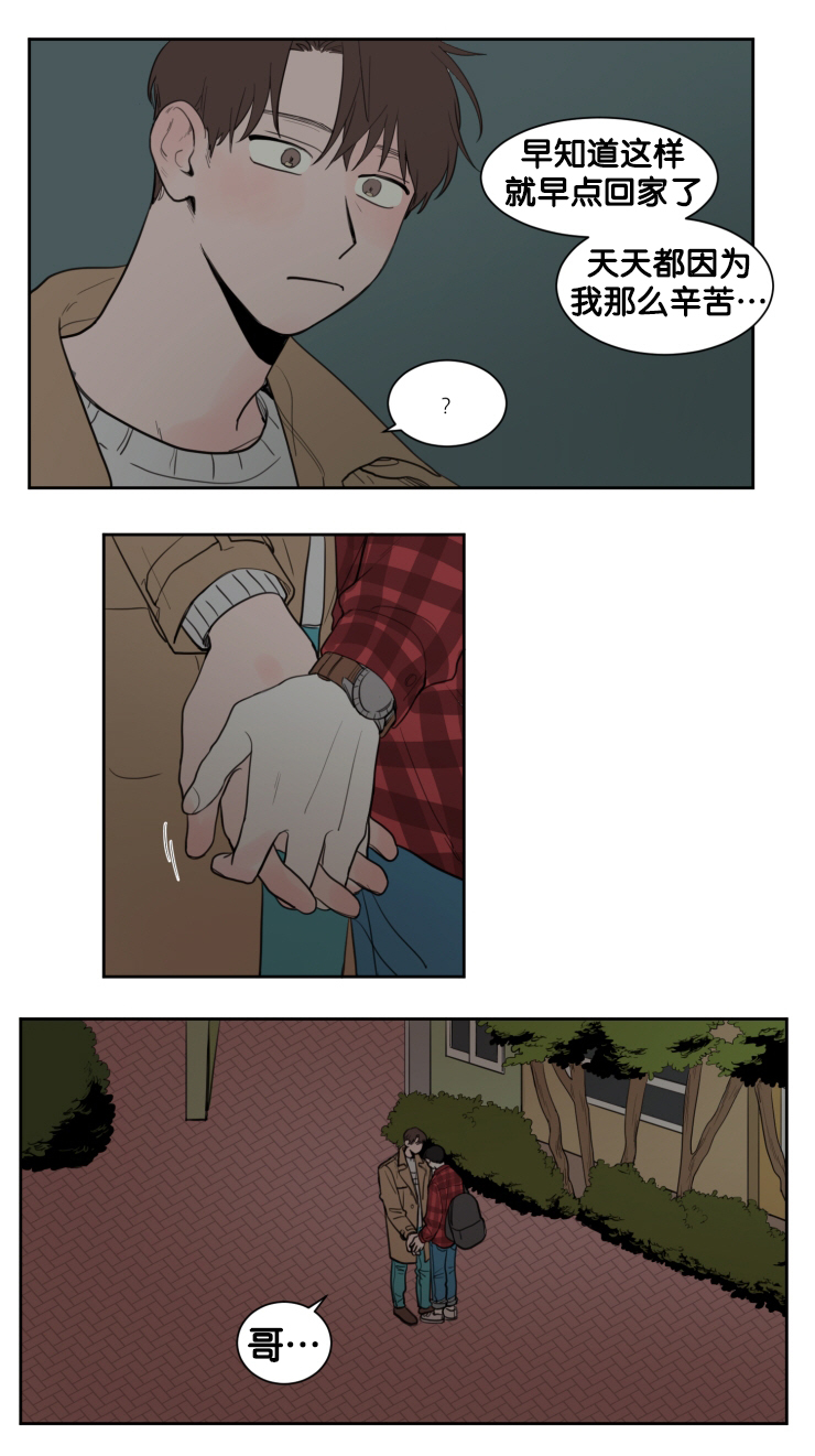 空巢来风漫画,第12章：教授的行为5图