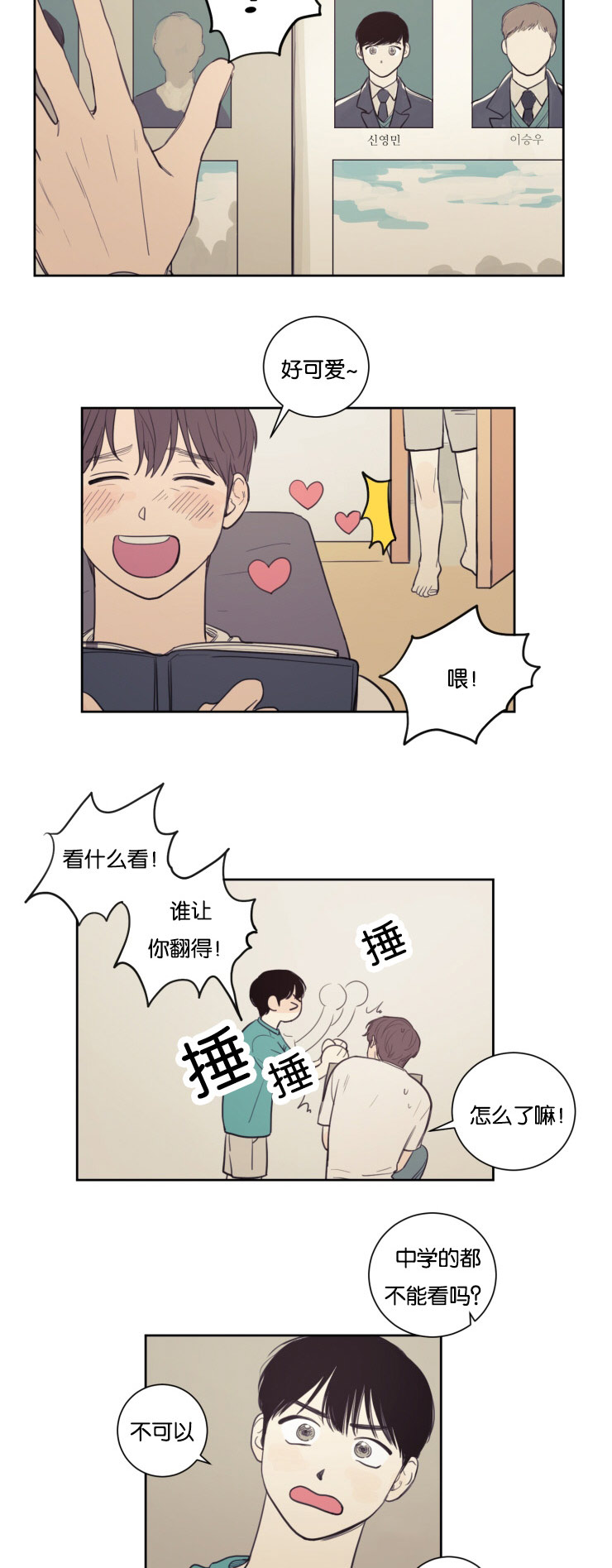空巢来风漫画,第22章：暧昧升温1图