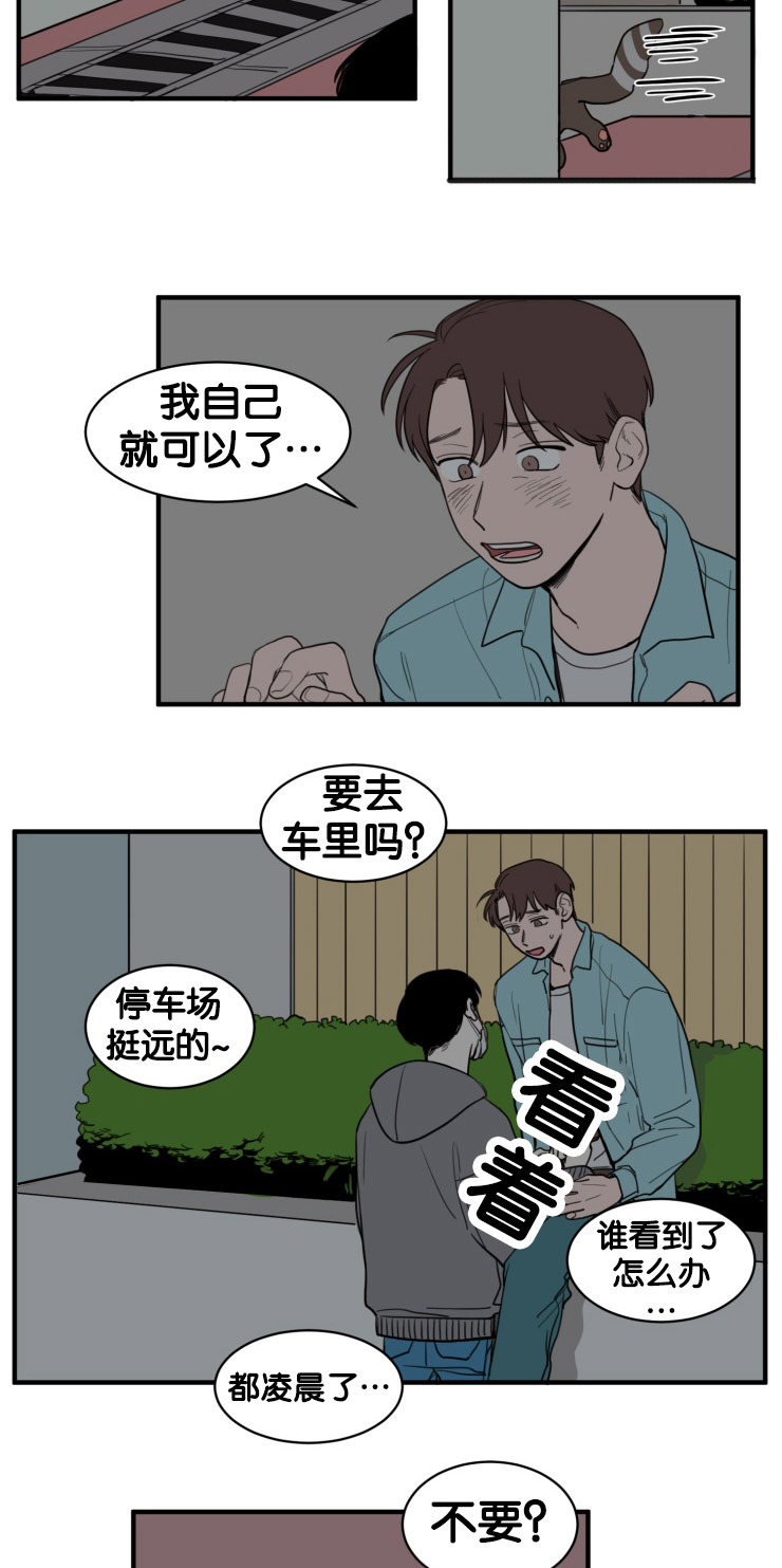 空巢来风漫画,第9章：凝视2图
