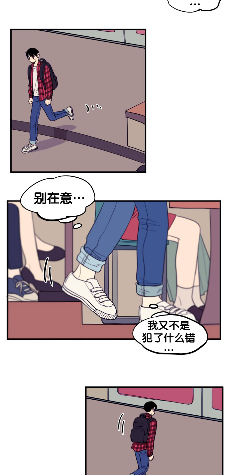 空巢来风漫画,第9章：凝视5图