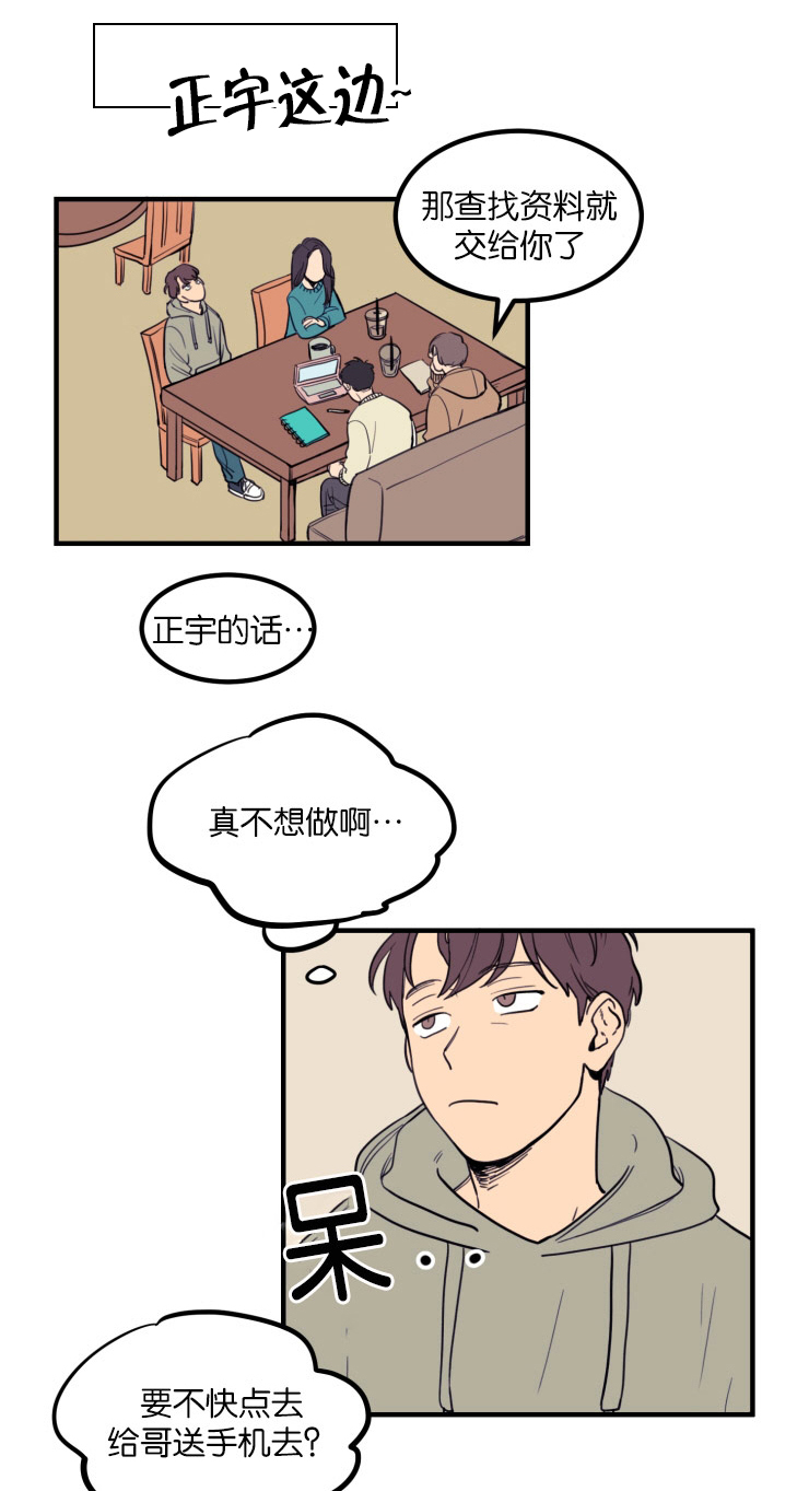 空巢来风漫画,第5章：关于你的传闻2图