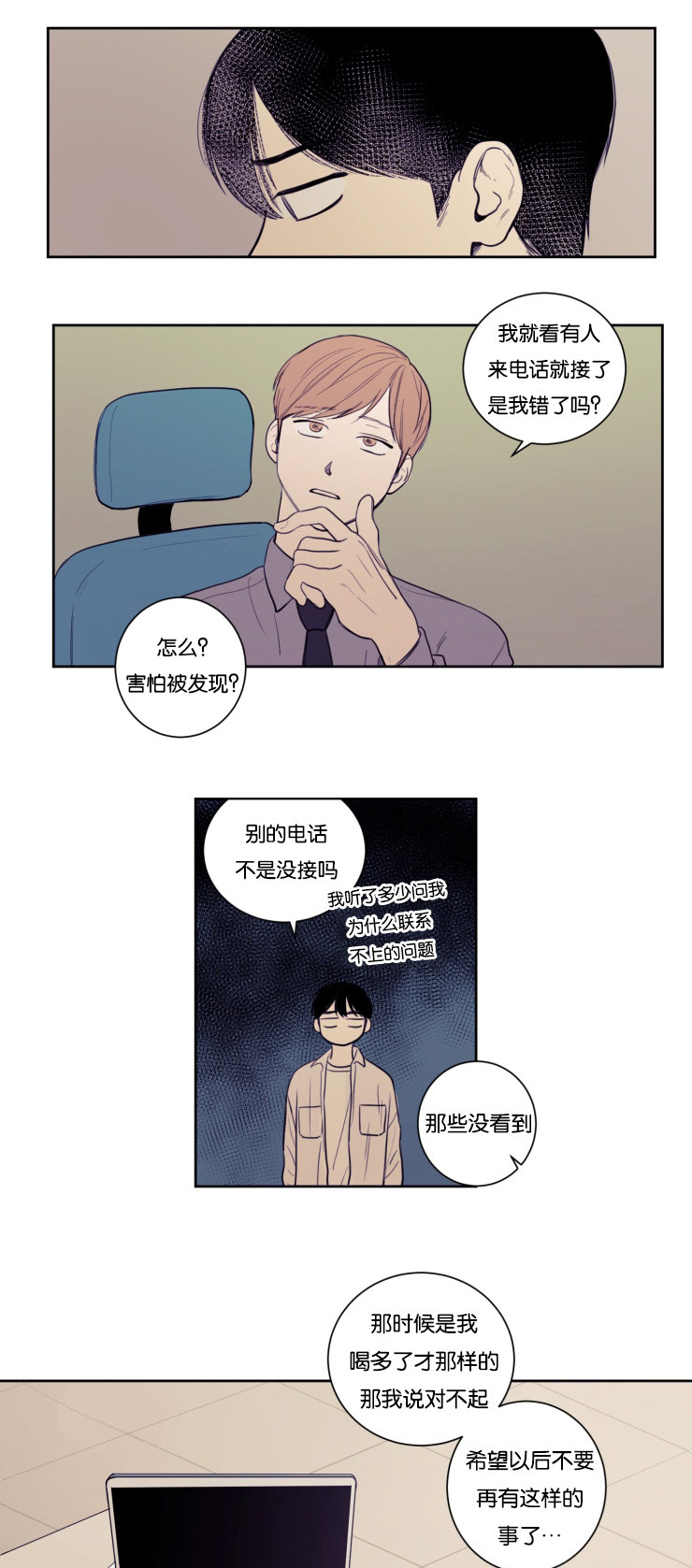 空巢来风漫画,第18章：懦弱的会面2图