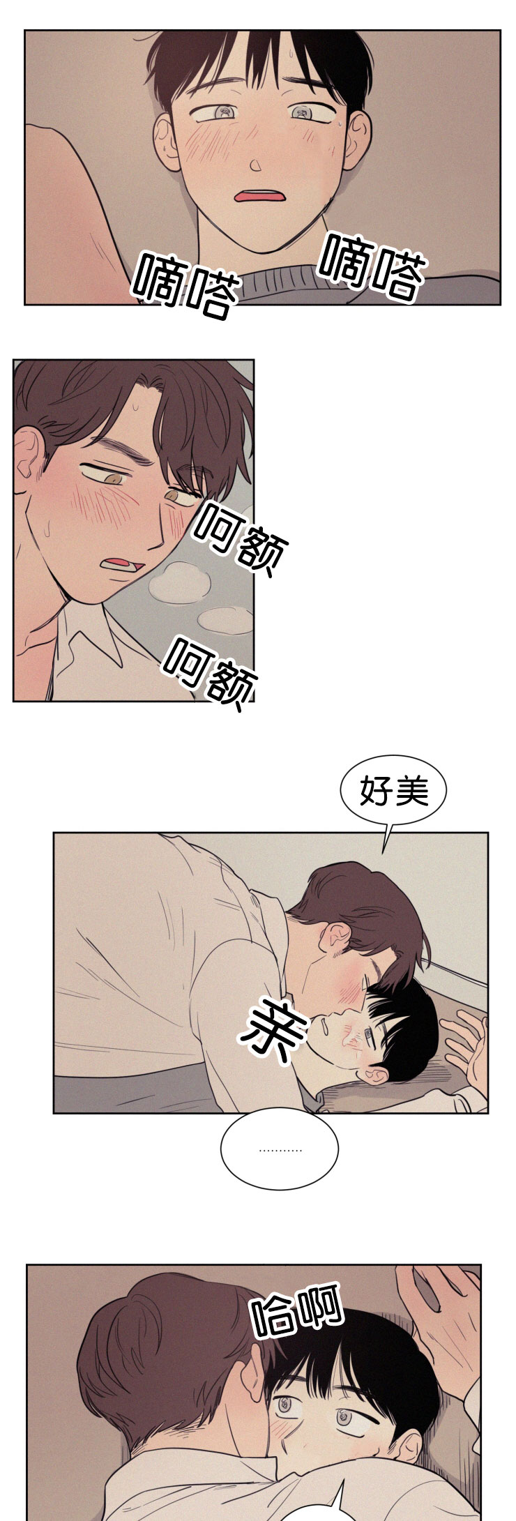 空巢来风漫画,第55章：干嘛3图