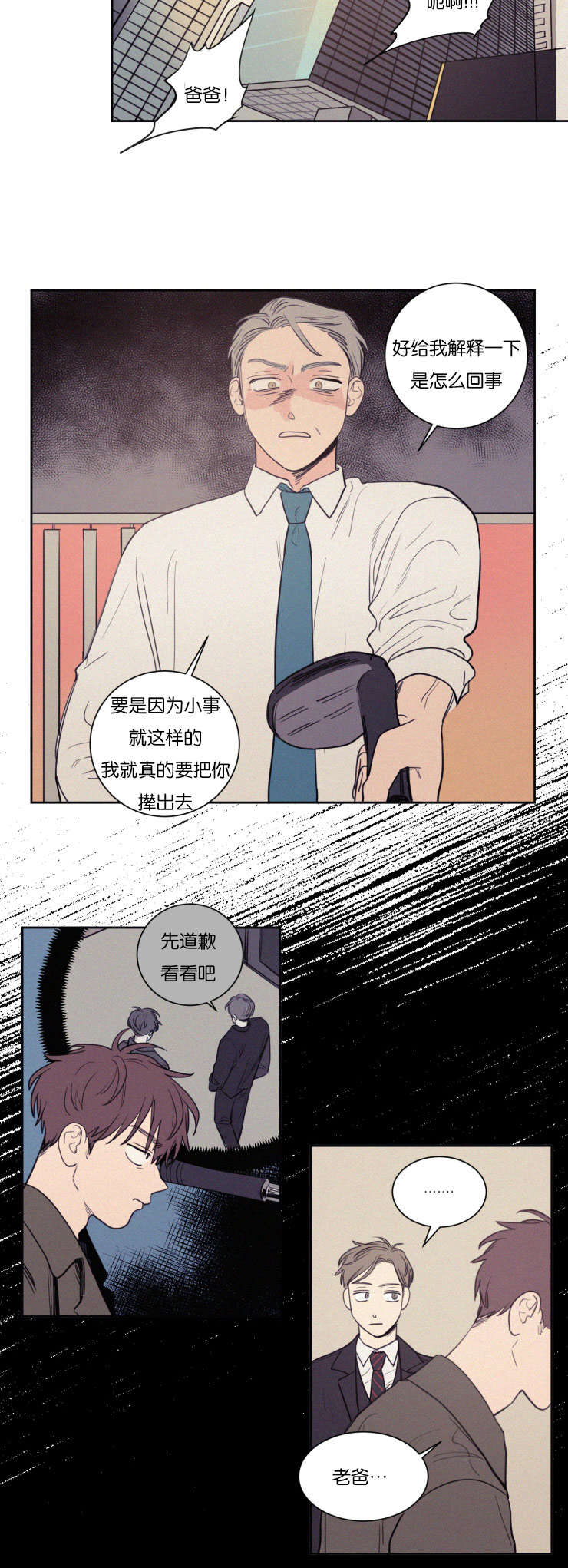 空巢来风漫画,第72章：来看弟弟5图