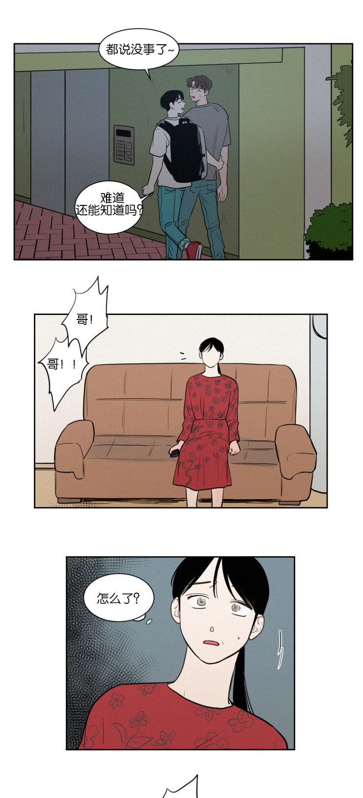 空巢来风漫画,第42章：紧张心跳5图