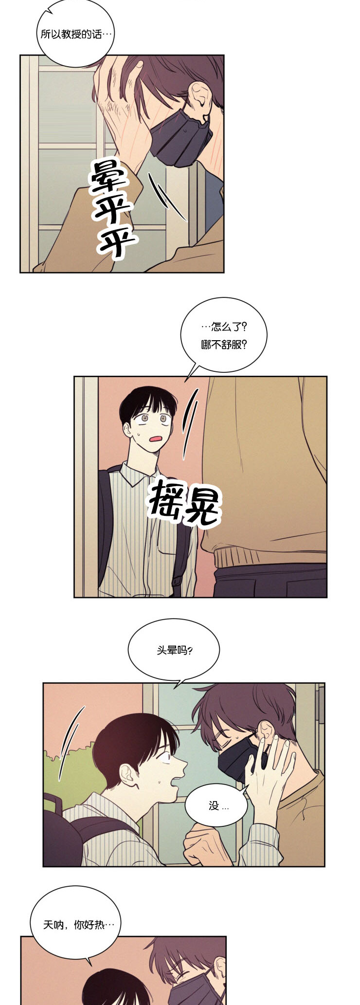空巢来风漫画,第32章：你别走2图