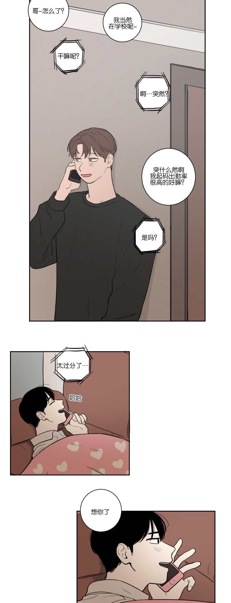空巢来风漫画,第14章：传闻的开头5图