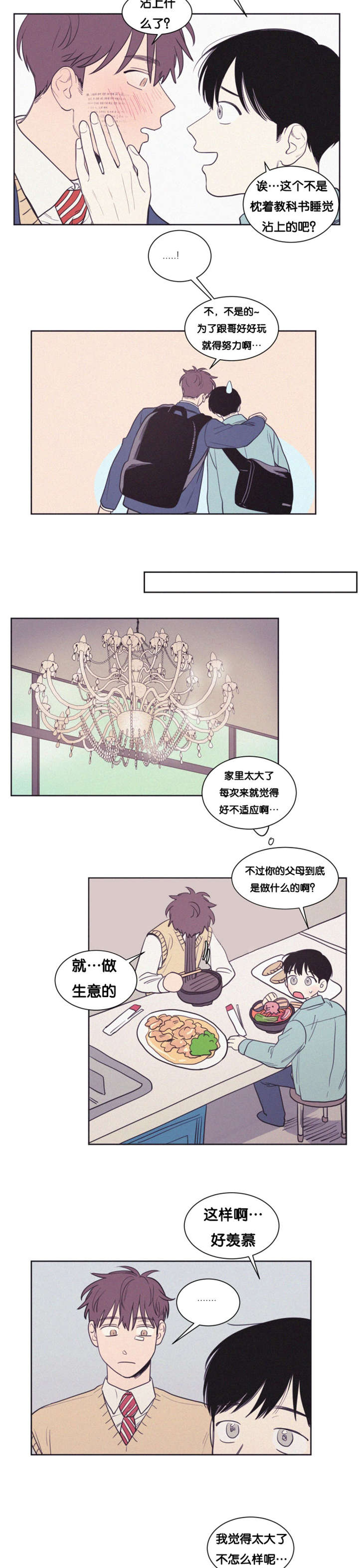 空巢来风漫画,第81章：过去的美好时光3图
