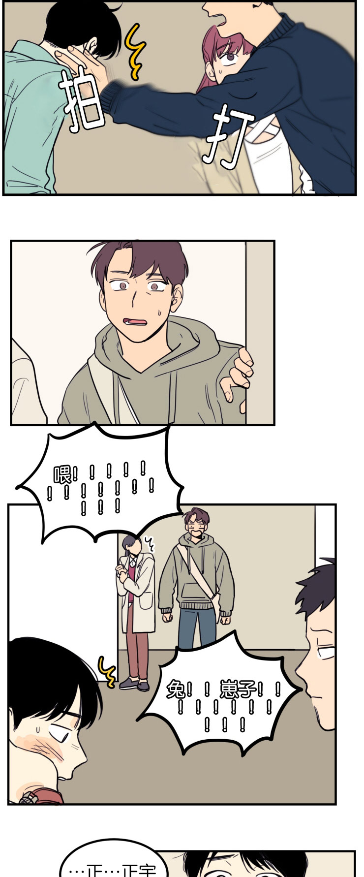 空巢来风漫画,第6章：恍然大悟2图