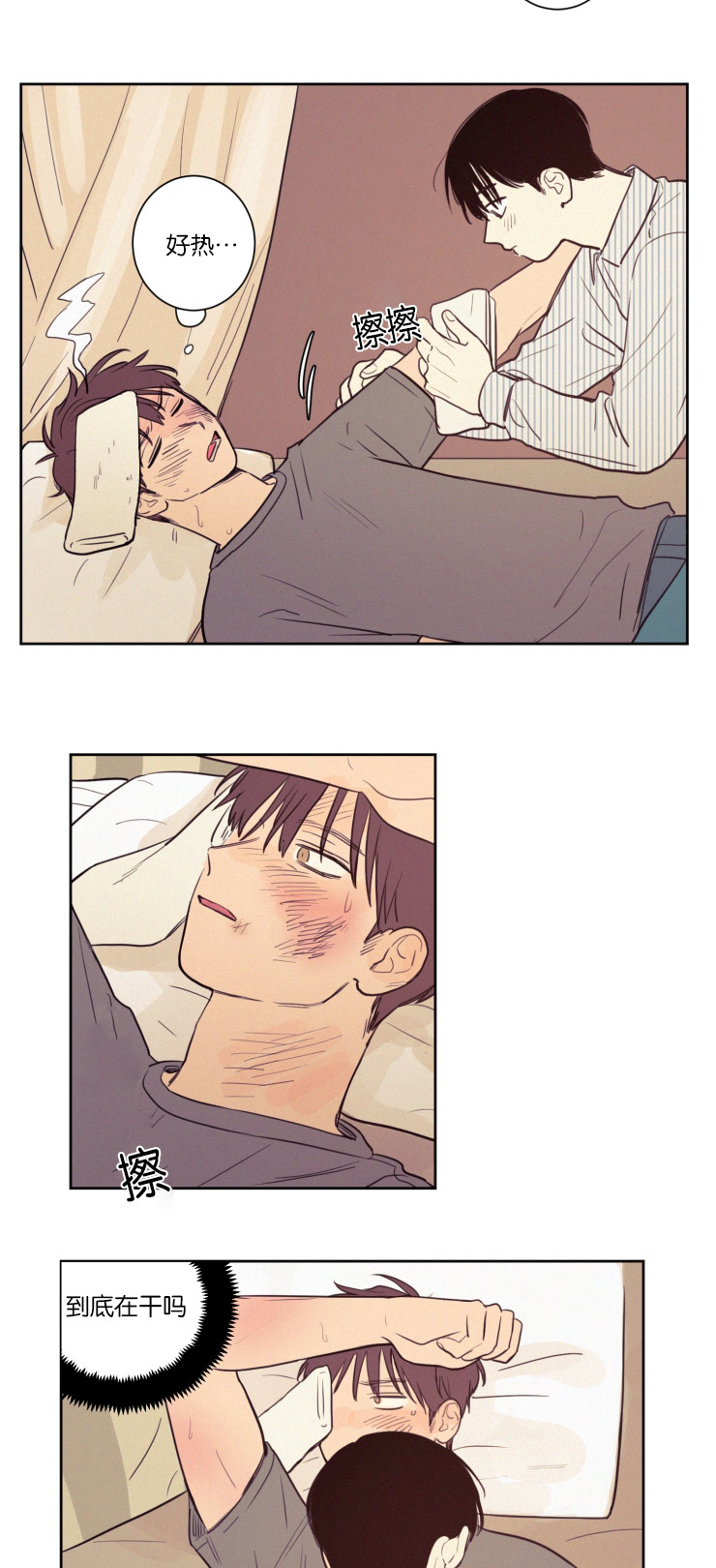 空巢来风漫画,第32章：你别走1图