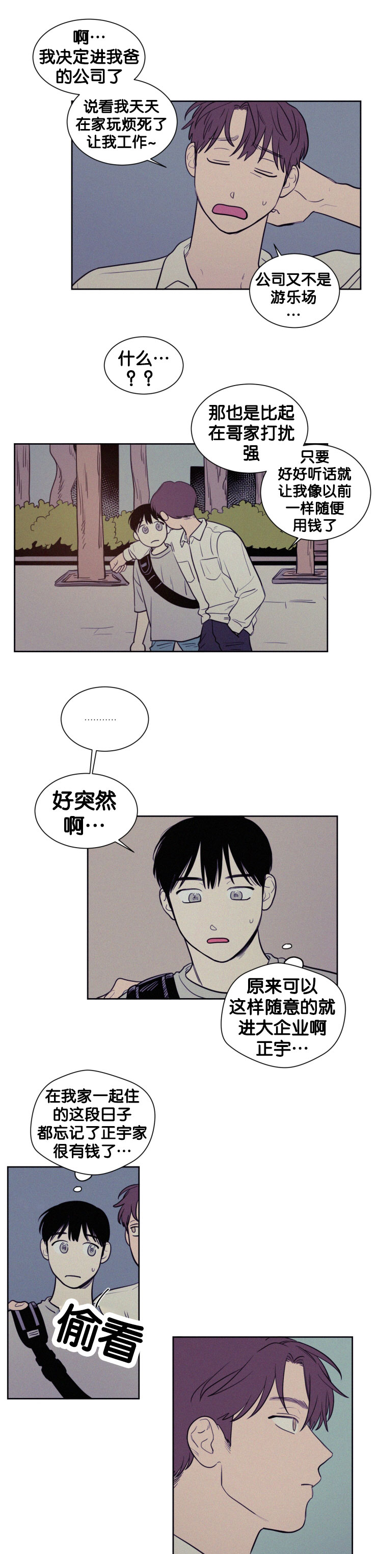 空巢来风漫画,第49章：反正都要3图