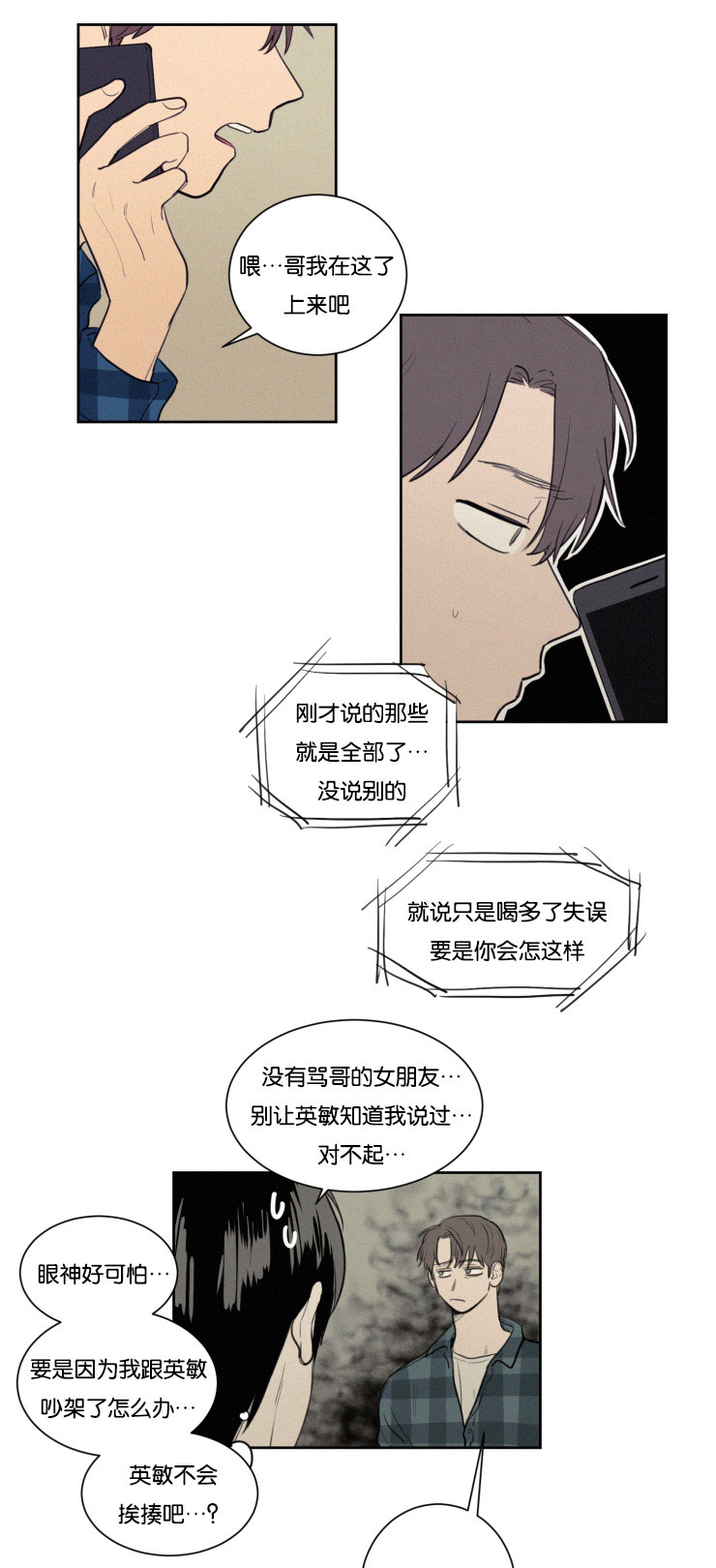 空巢来风漫画,第25章：质问与坦白1图