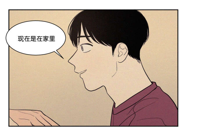 空巢来风漫画,第65章：有我在呢5图