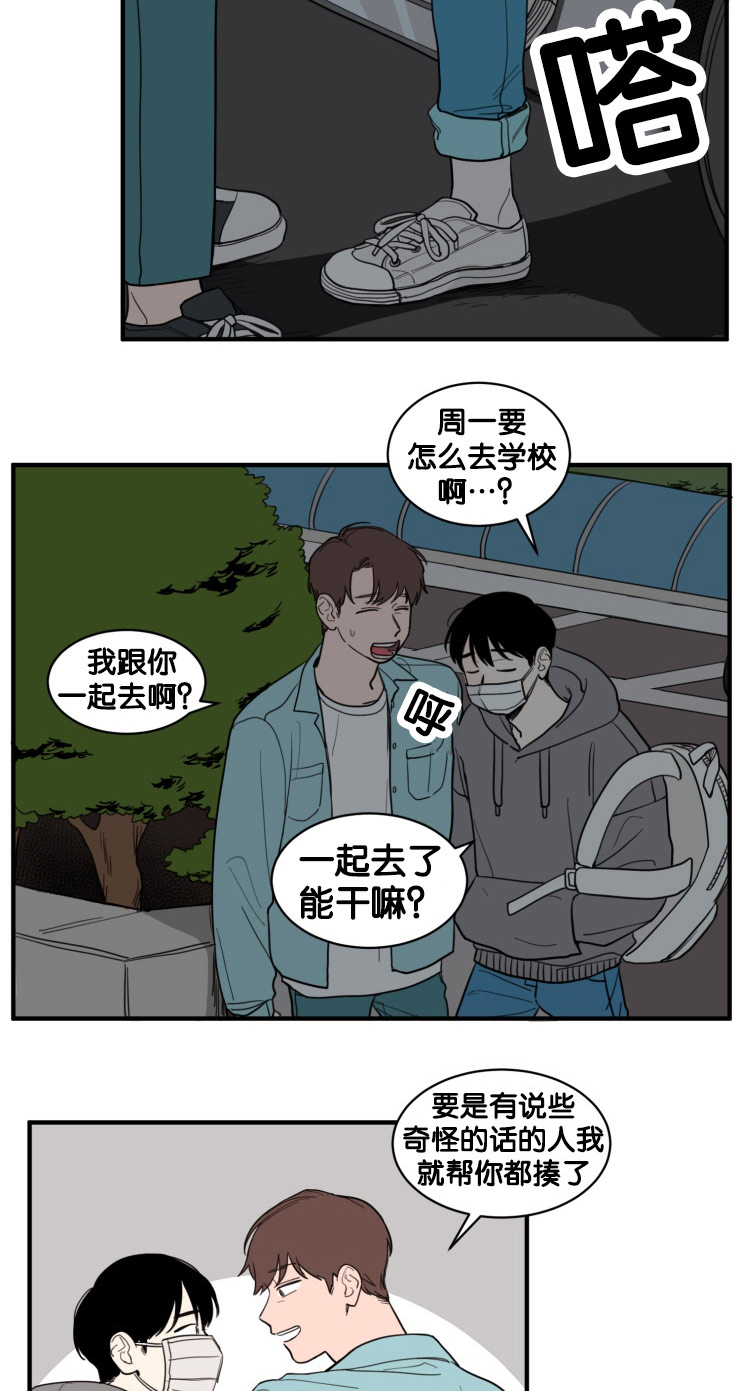 空巢来风漫画,第8章：户外5图