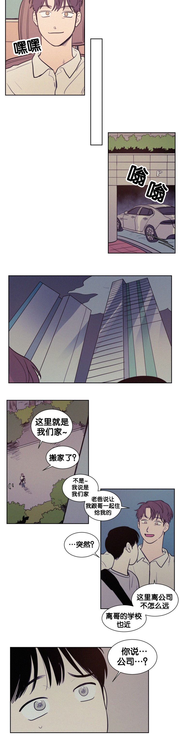 空巢来风漫画,第49章：反正都要2图
