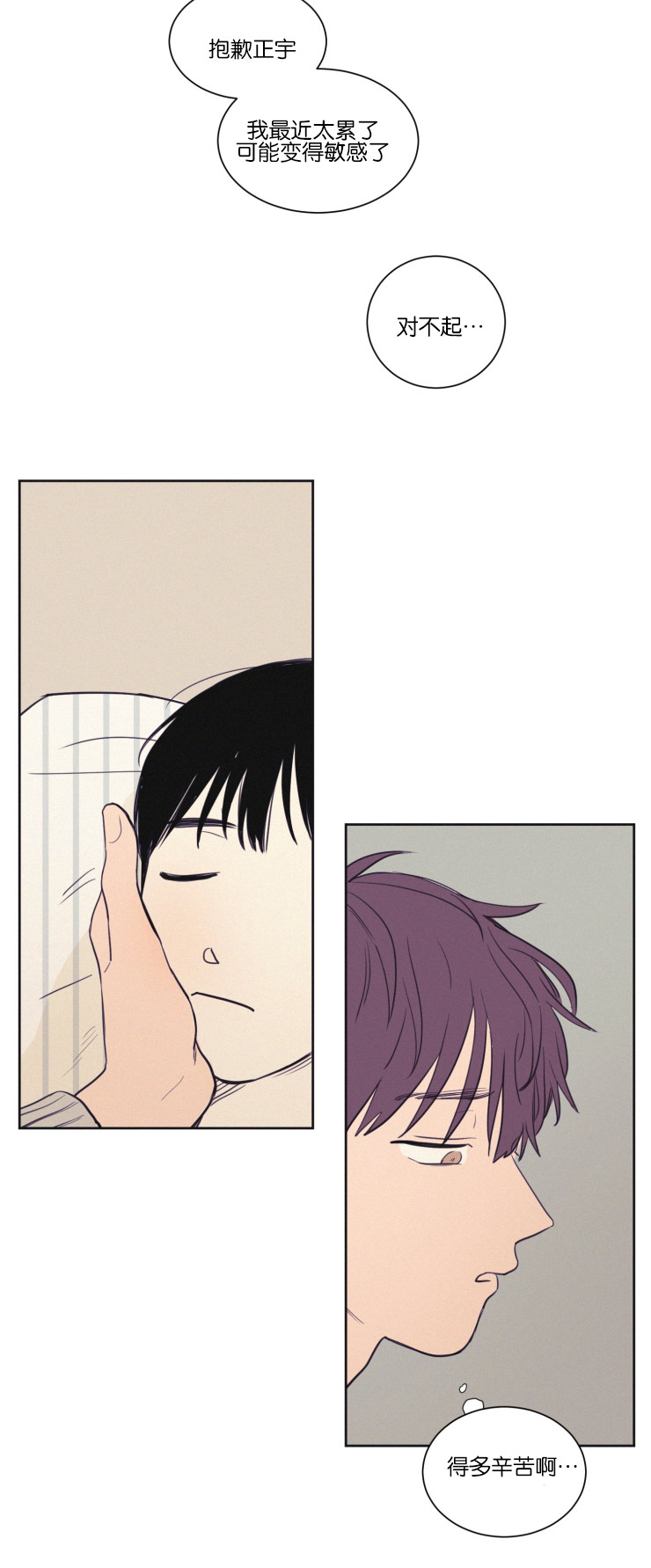 空巢来风漫画,第35章：照料5图