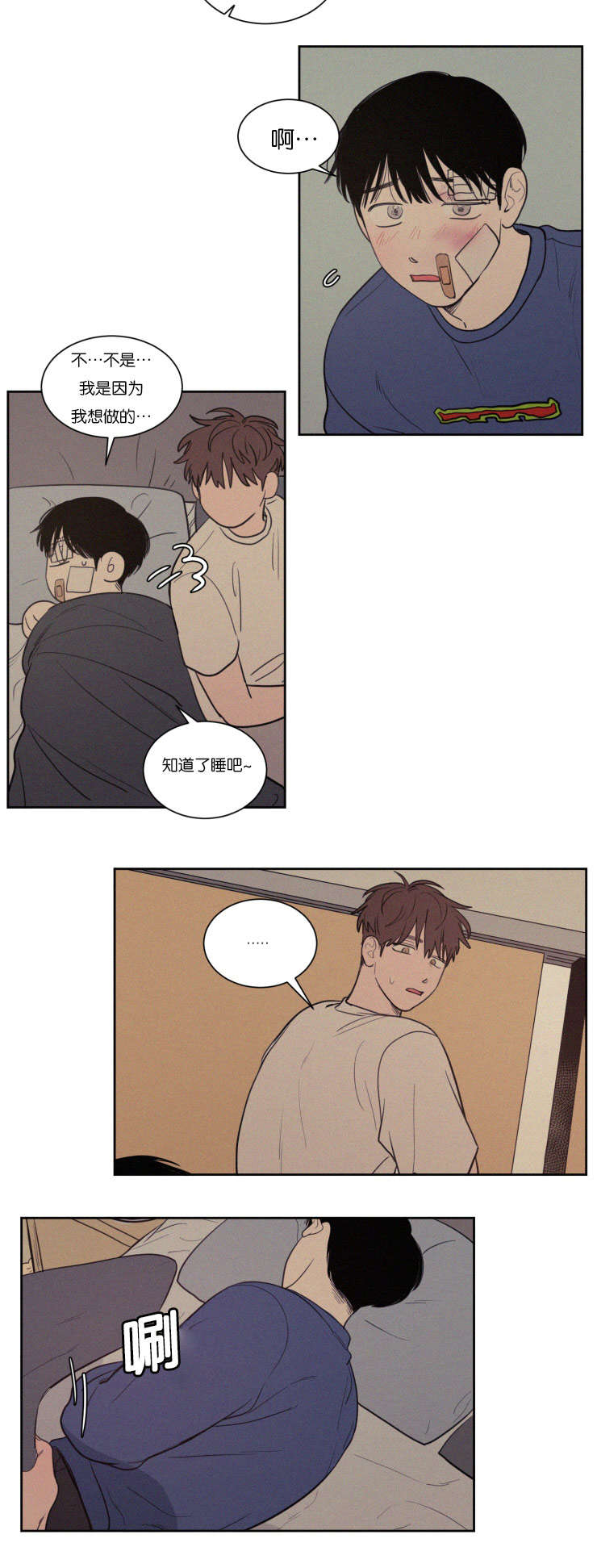 空巢来风漫画,第70章：干嘛这样3图