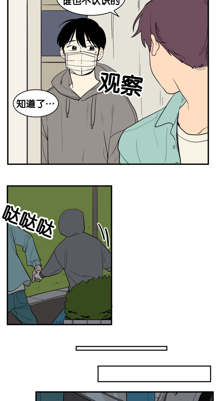 空巢来风漫画,第8章：户外4图