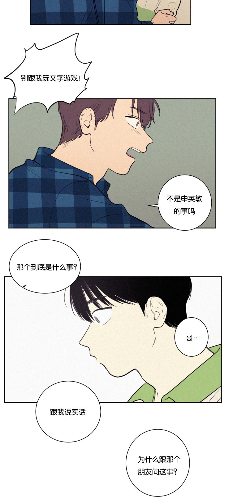 空巢来风漫画,第25章：质问与坦白3图