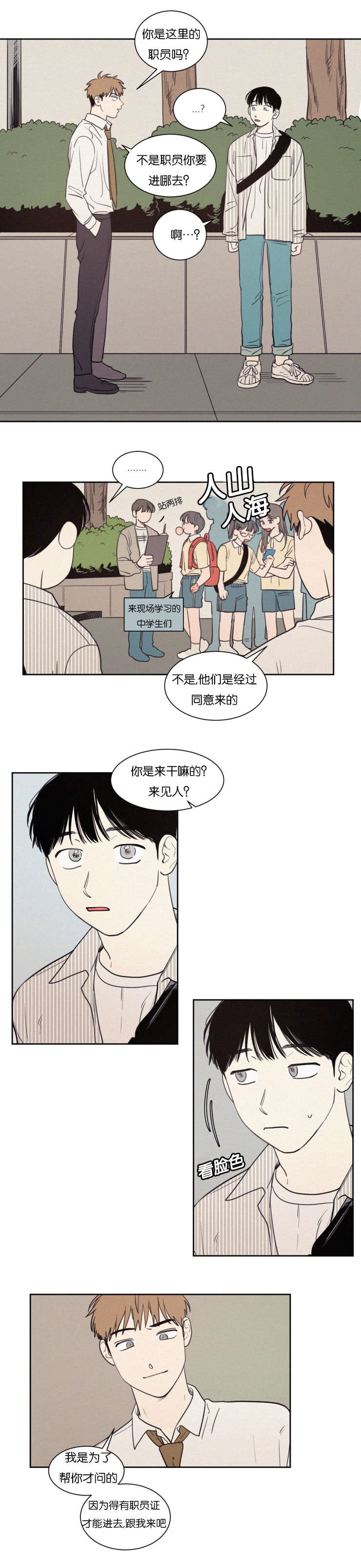 空巢来风漫画,第67章：有妇之夫3图