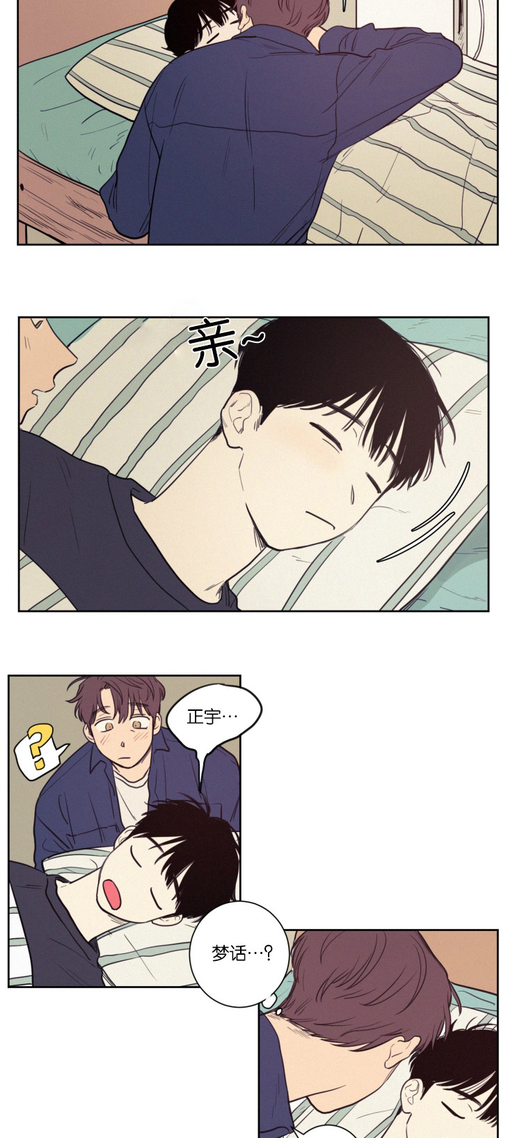 空巢来风漫画,第36章：一起上课5图