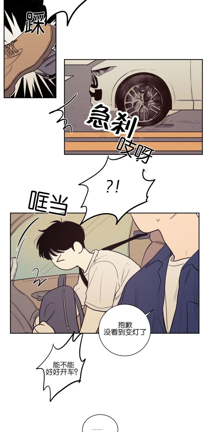 空巢来风漫画,第36章：一起上课1图