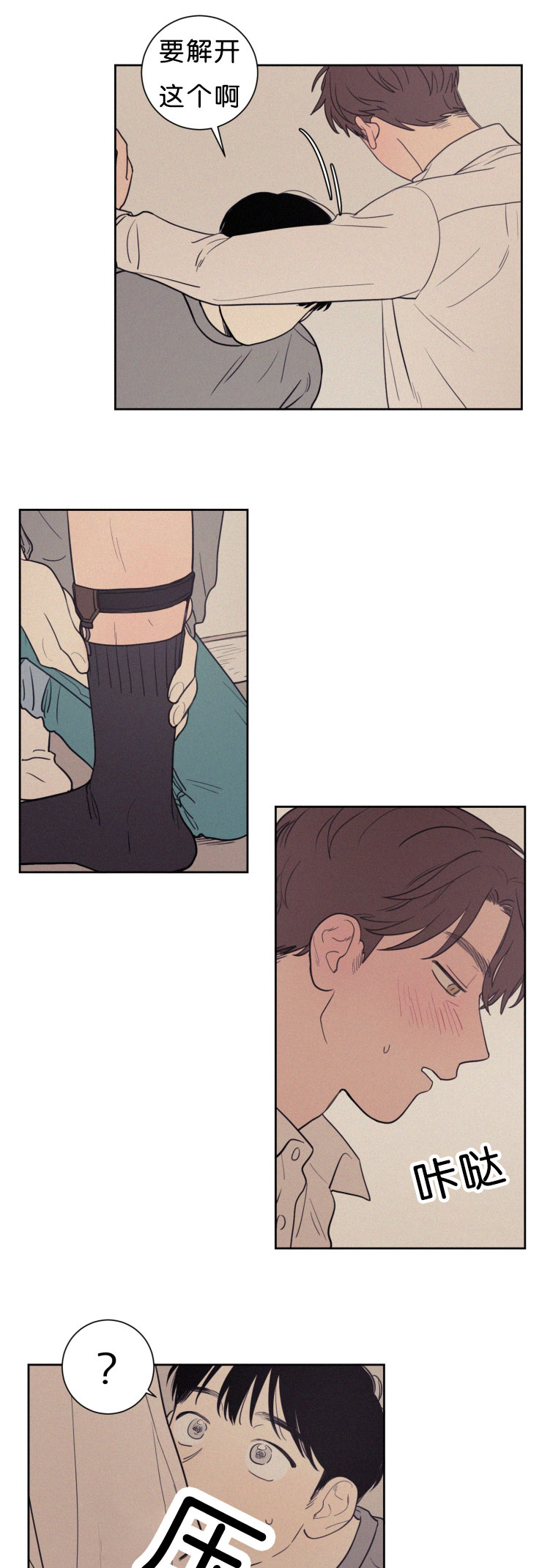 空巢来风漫画,第54章：像另一个人5图