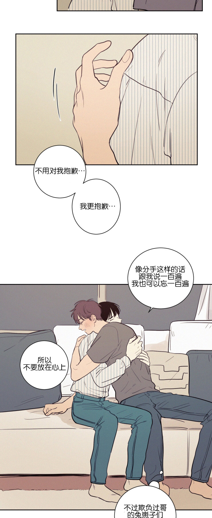 空巢来风漫画,第34章：化解1图