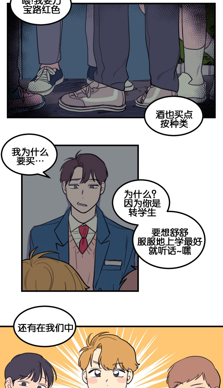空巢来风漫画,第7章：第一次初见2图