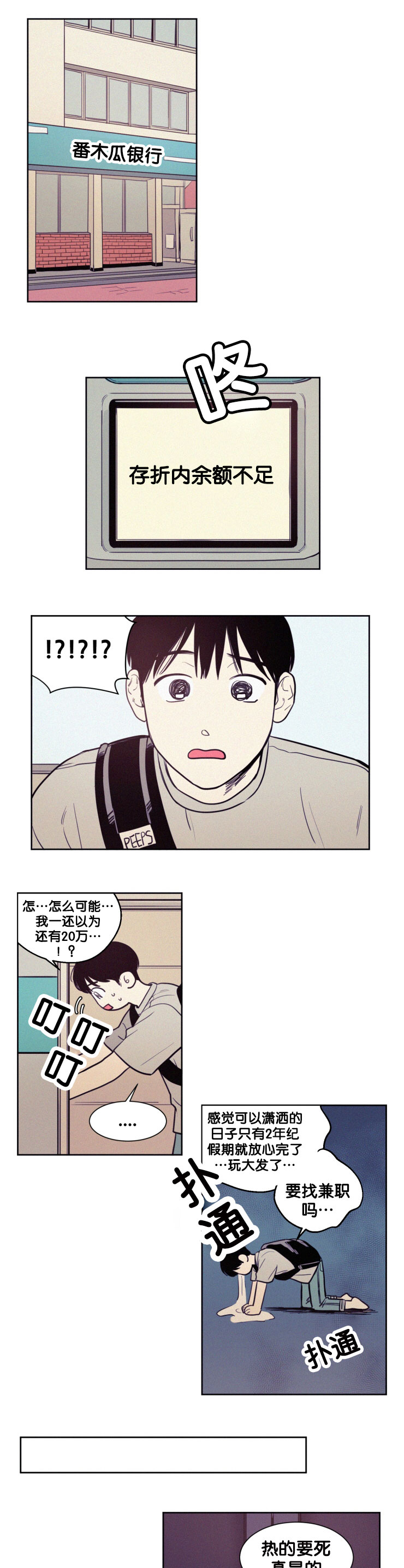 空巢来风漫画,第48章：你让我怎么办1图